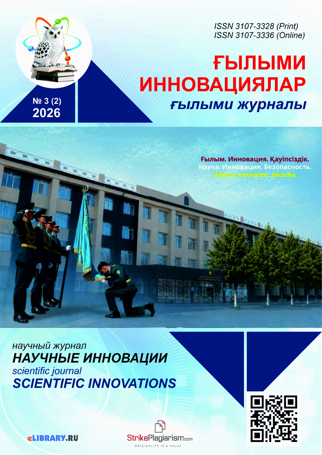Научные инновации